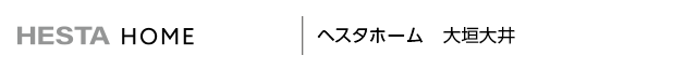 ヘスタホーム 大垣大井_logo