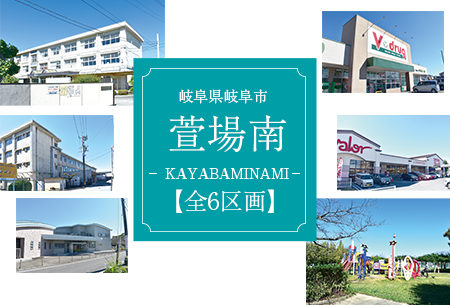 ヘスタホームオーダーズ 萱場南