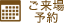 愛知-ご来場予約
