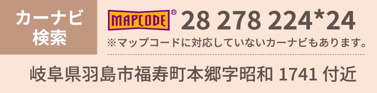 カーナビ検索MAPCODE 28 278 224*24