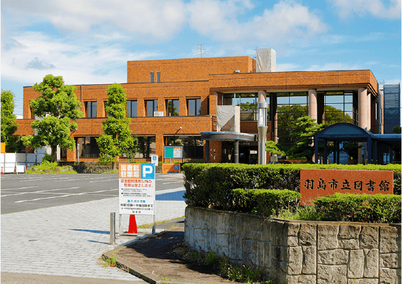 羽島市立図書館