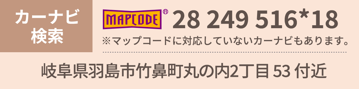 カーナビ検索MAPCODE 28 249 516*18