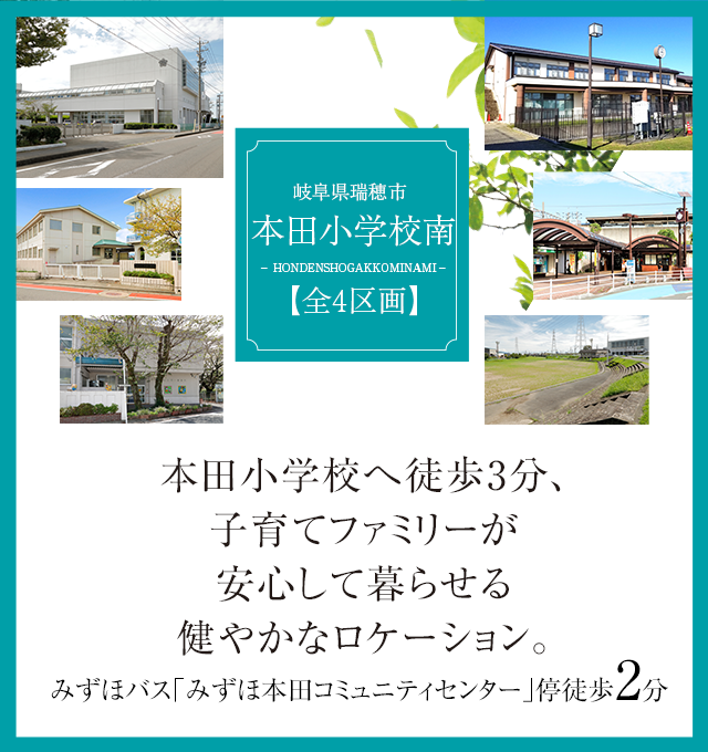 ヘスタホームオーダーズ 本田小学校南