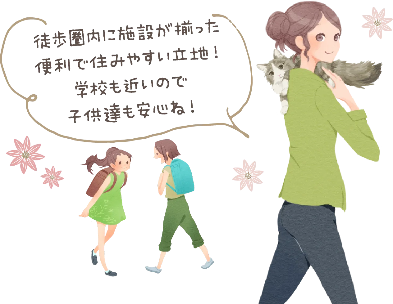 徒歩圏内に施設が揃った便利で住みやすい立地！学校も近いので子供達も安心ね！