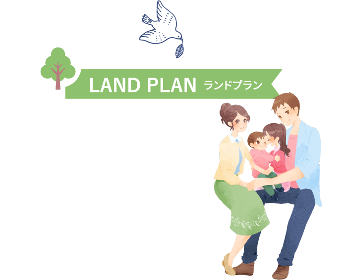 Land Plan ランドプラン